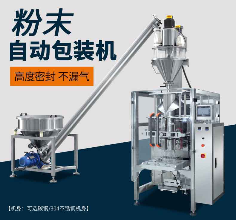 奶粉包裝機_袋裝奶粉包裝機 奶粉包裝機_袋裝奶粉包裝機