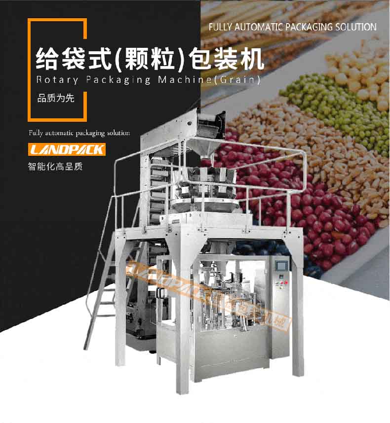 給袋式糖果包裝機 給袋式糖果包裝機