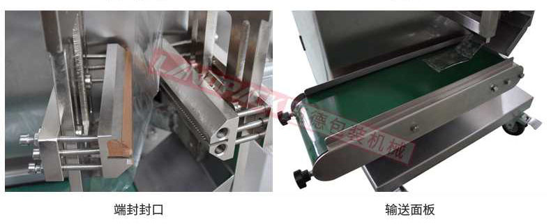 端封封口，輸送面板