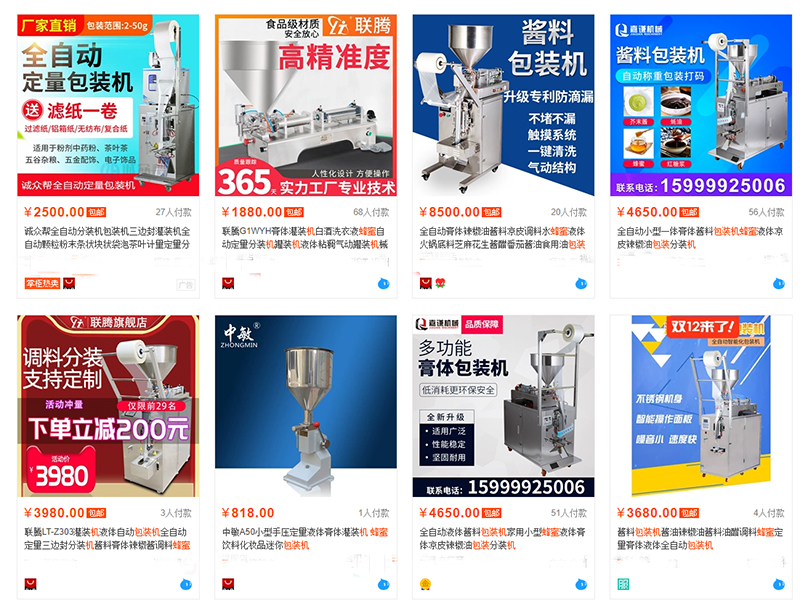 淘寶上面蜂蜜包裝機(jī)價(jià)格 淘寶上面蜂蜜包裝機(jī)價(jià)格