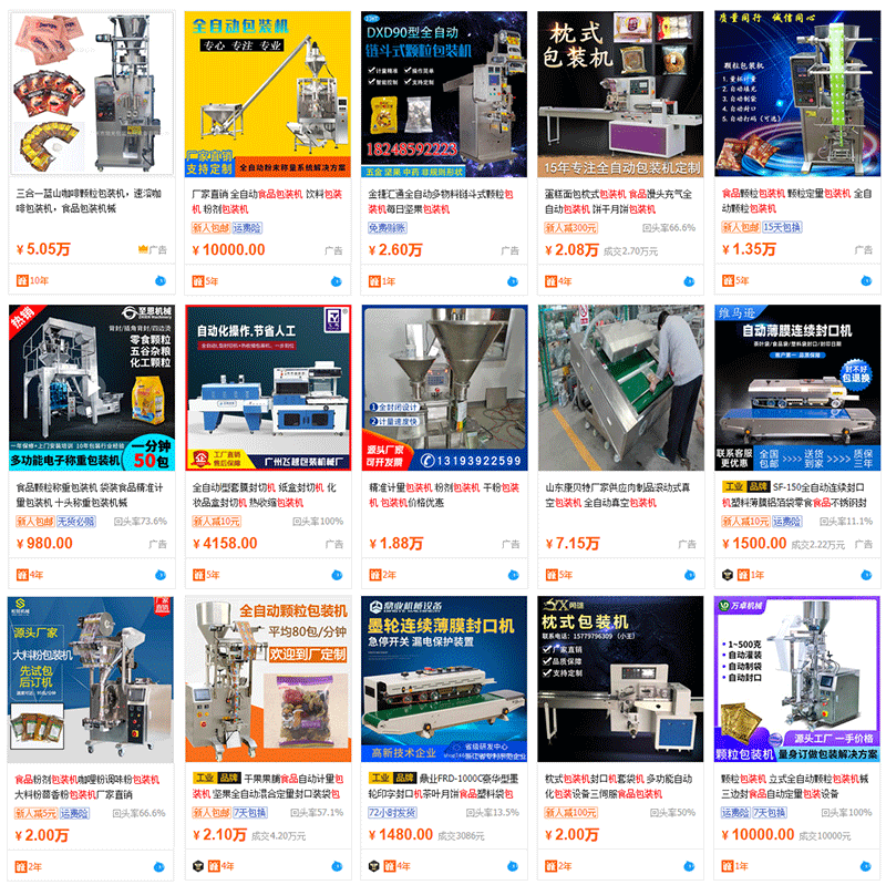 1688食品包裝機價格表 1688食品包裝機價格表