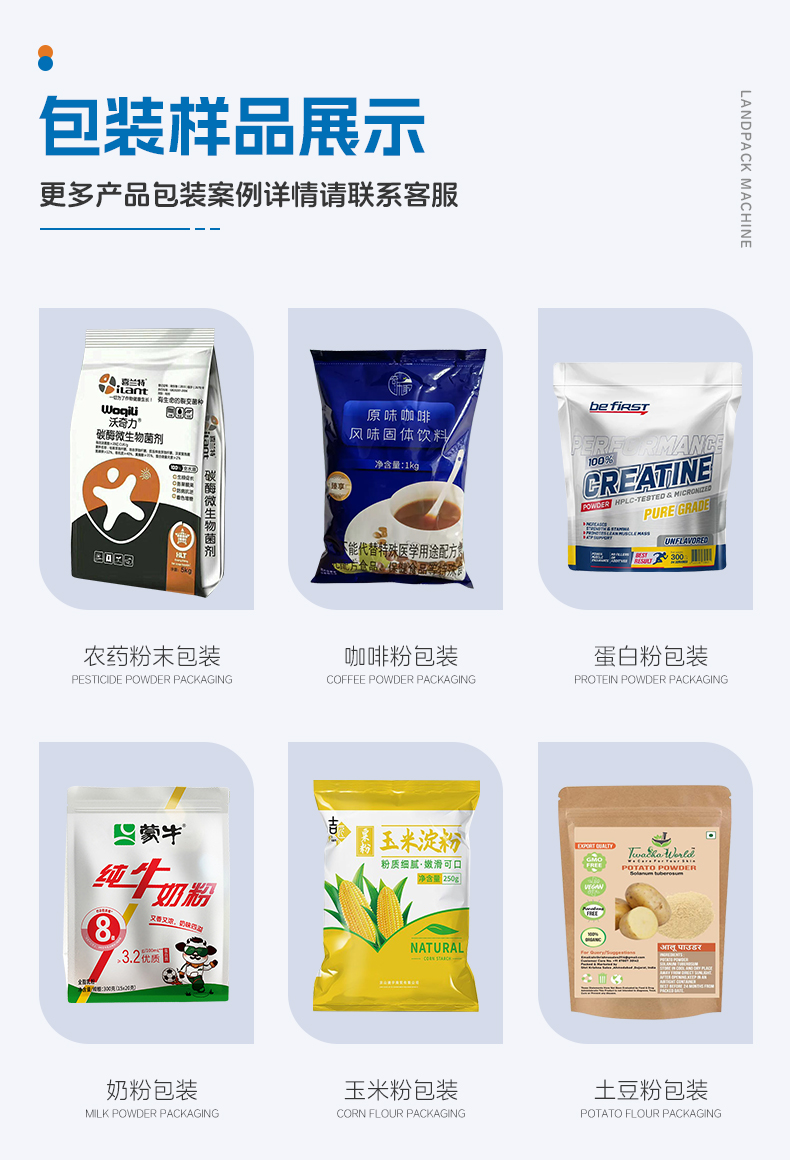 1741672828584614.jpg 三合一奶粉給袋包裝機(jī)(LD-8200D+3臺(tái)螺桿上料機(jī)+500L水平混料螺桿機(jī)+1臺(tái)螺絲上料機(jī))+嘉欣-詳情頁_04.jpg