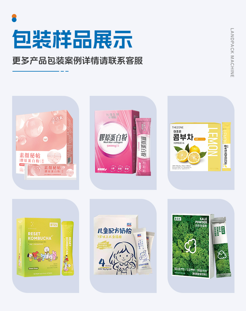 1745214396539675.jpg 檸檬粉包裝線(LDBF280G-4多列機(jī)+自動(dòng)過(guò)線理料進(jìn)盒+自動(dòng)裝盒機(jī)+紫外線激光打碼)+湯丹-詳情頁(yè)_04.jpg