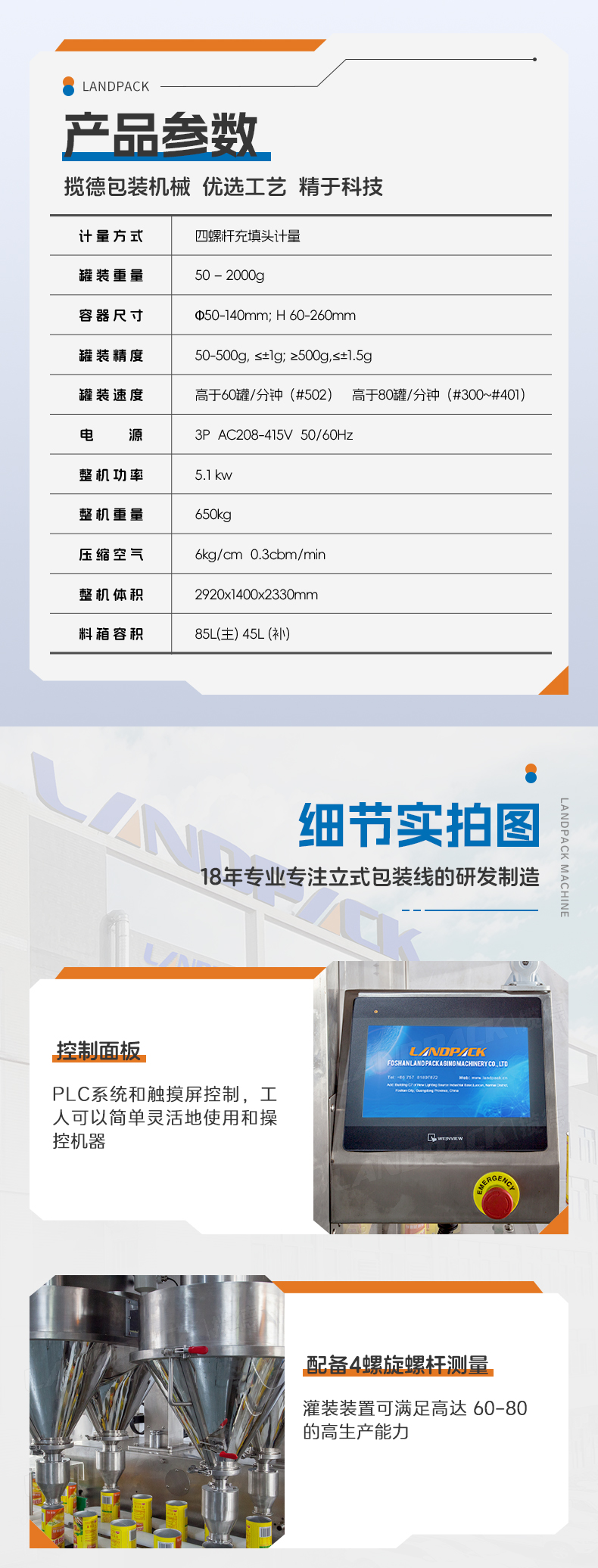 1745393567995051.jpg 4頭雙通道高速粉劑稱重灌裝機(jī)(眾誠(chéng))-詳情頁(yè)_05.jpg