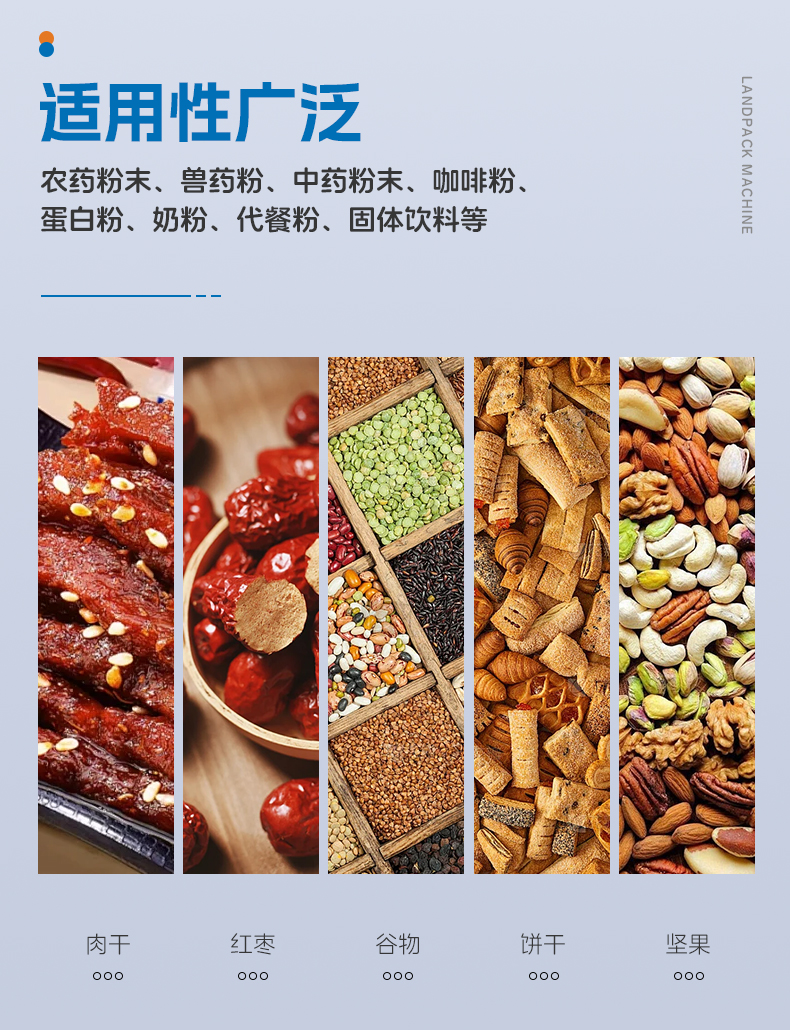 1746427980380122.jpg LDSP-210A+10頭2.5L海川組合秤+投包機(jī)+塊狀牛肉干+湯丹-詳情頁(yè)_03.jpg