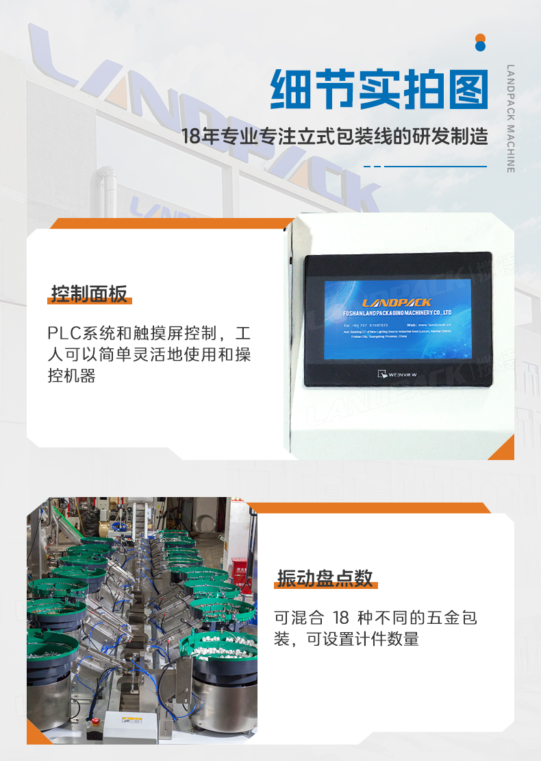 1749102291946046.jpg LD-300+18個(gè)振動(dòng)盤+五金+Tina-詳情頁(yè)_06.jpg