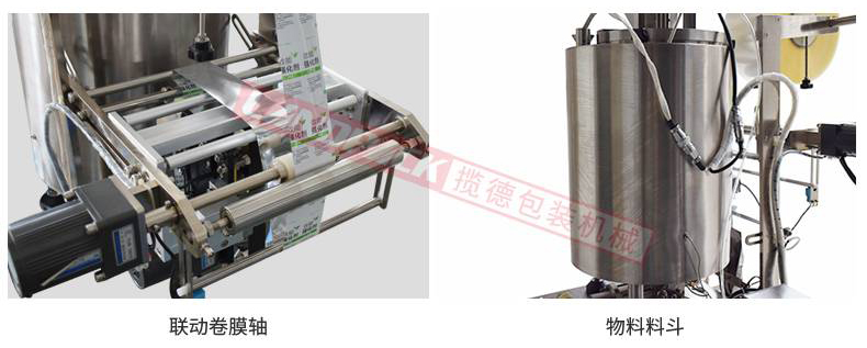 聯(lián)動(dòng)卷膜，單獨(dú)料斗